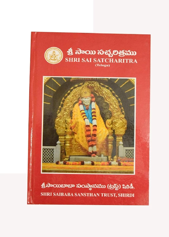 Shri Sai Satcharitra book in Telugu, 550 g-1.webp